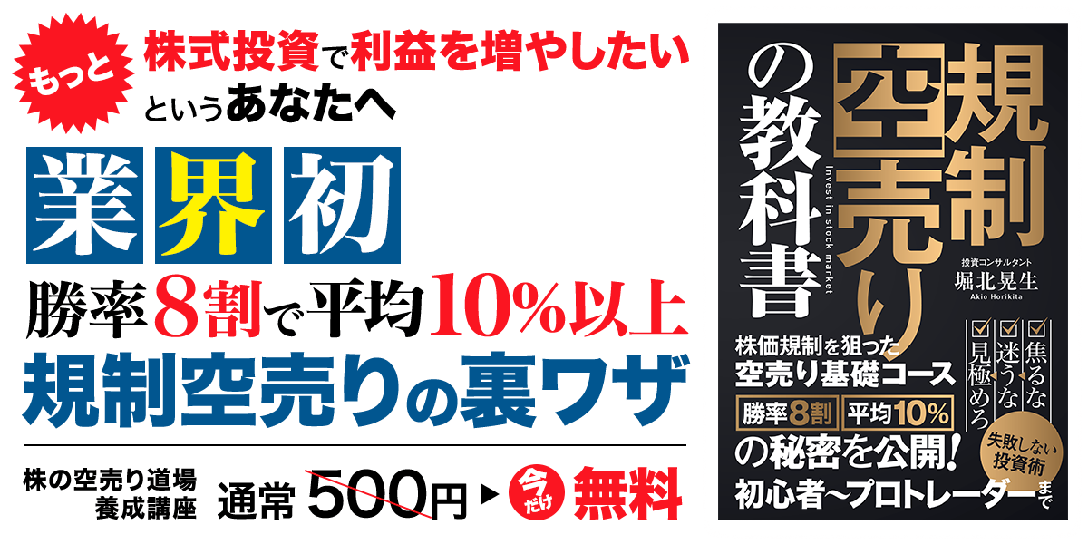 規制空売りの教科書